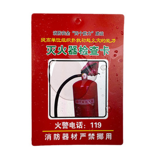 PVC防水双面消防器材检查卡软塑料灭火器检查卡消火栓检查卡现货