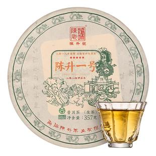 2024陈升号标杆茶陈升一号357g普洱茶生茶饼云南普洱茶饼生茶叶饼