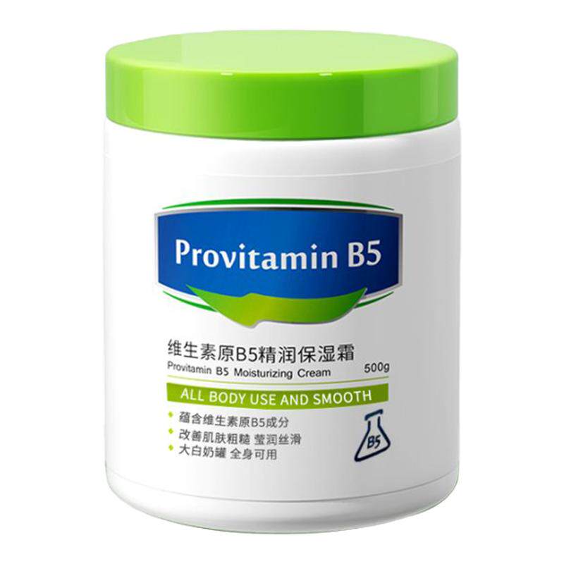 DL商超热销&高保湿大白罐B5面霜