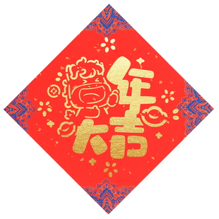 马年福字拓印diy材料包儿童手工门贴年画模版新年幼儿园团建活动