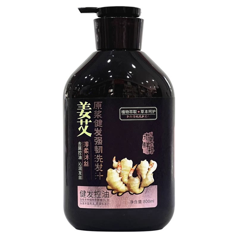 淳柔沐丝姜艾健发强韧洗发汁生姜洗发水去屑止痒控油洗头膏男女士