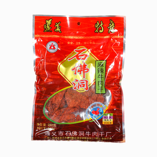 贵州特产遵义石佛洞牛肉干 麻辣味 三个味道可选240克