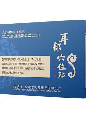 李时珍耳部穴位贴官方旗舰店
