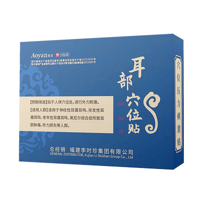 李时珍耳部穴位贴官方旗舰店