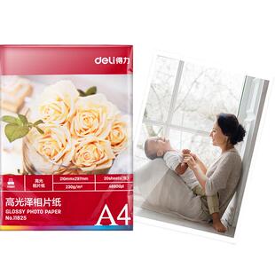 得力相片纸6寸4R高光面照片纸A4彩色喷墨打印不卡纸色彩还原真实