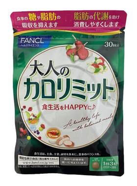 日本直邮FANCL芳珂成年人热控片黑姜精华纤体阻断控糖90粒/包*3