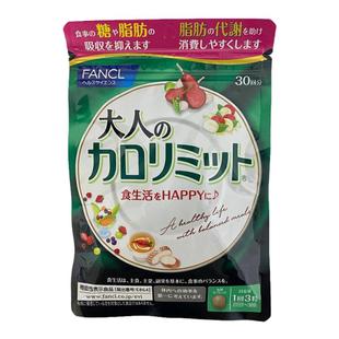 日本直邮FANCL芳珂成年人热控片黑姜精华纤体阻断控糖90粒/包*3
