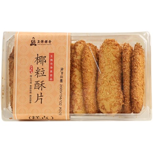 上海素斋净素椰粒酥片糕点心休闲零食曲奇饼四素五净椰子酥下午茶