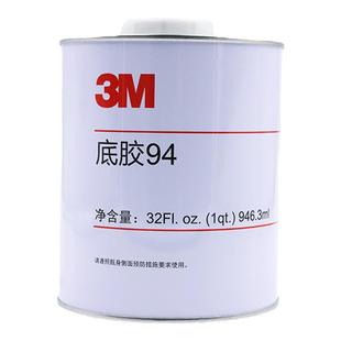 3M94底涂剂4298UV汽车改色膜助粘剂AP111金属塑料表面增粘处理剂