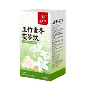 九芝堂玉竹生津水麦冬茯苓饮润喉肺止渴去火润燥补津液滋润养生茶