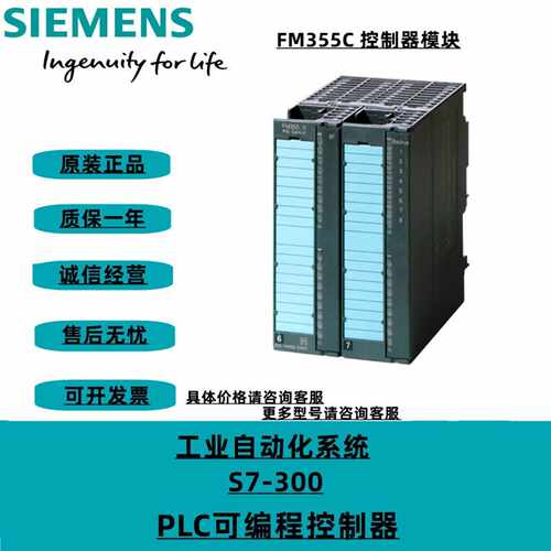 议价西门子PLC S7-300 FM355C 闭环控制模块6ES7355-0VH10/1VH10-