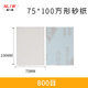 方形干磨机砂纸75 100气磨机小方磨头植绒砂纸汽车漆面抛光沙纸片