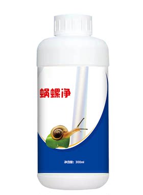 蜗螺净【强效引诱+灭虫不伤菜】