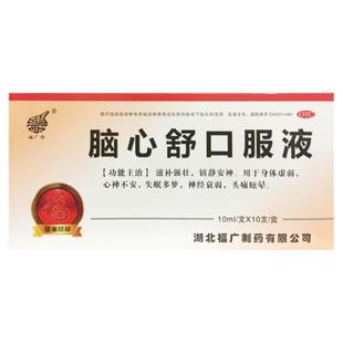 FGPH/福广府 脑心舒口服液 10ml*10支 镇静安神失眠多梦神经衰弱
