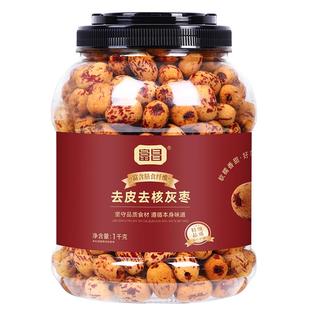 【臻选】特级去皮去核灰枣1kg新疆特产灰枣子免洗零食煲汤煮粥