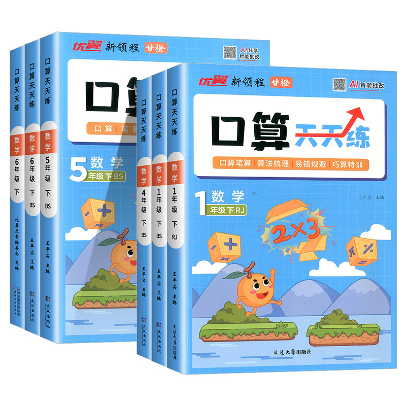 优翼甘橙口算天天练小学一二三四五六年级上册下册人教版北师大江苏教数学专项训练脱式竖式计算练习题思维100以内加减法每日一练