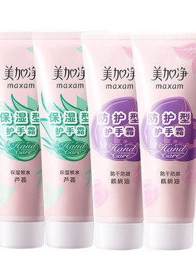【新效期】美加净保湿护手霜
