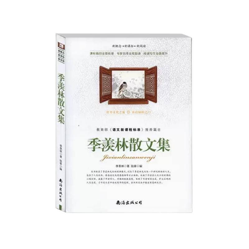 正版季羡林散文集 青少版带阅读理解名家赏析 疑难注释 读后感悟五六七八九年级5初中小学生必读寒假课外书籍