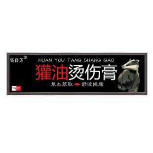 獾油烫伤膏官方旗舰店不留疤纯正搽剂外用开水热油烧烫獾子油膏