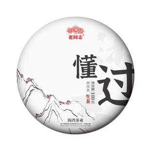 2022年春茶买一送一老同志普洱茶生茶饼茶沐春懂过古树100g