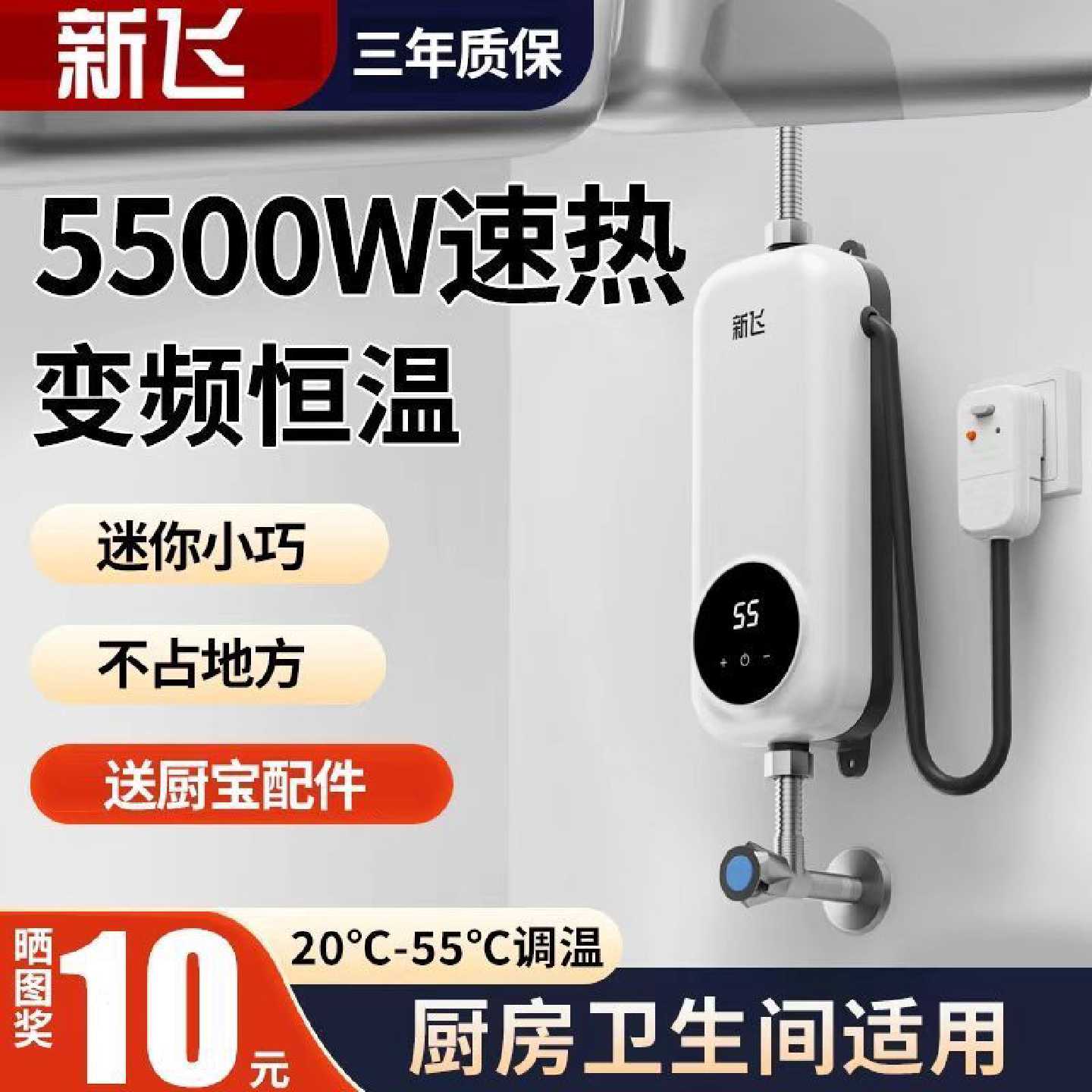 【新飞】家用厨房即热式小型速热热得快恒温卫生间厨房电热水器热