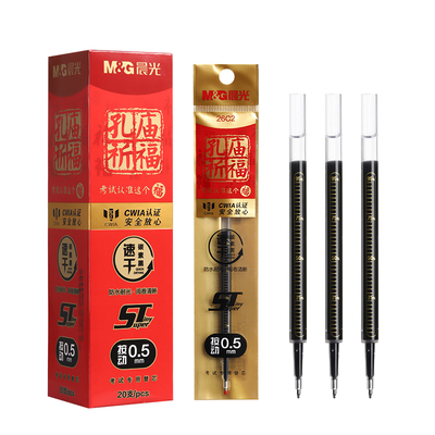 【考试专用】孔庙祈福按动笔芯黑