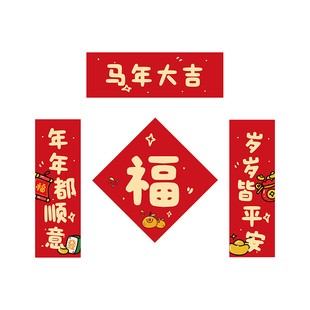 新年小对联2026新款马年创意卡通福字贴春节布置过年春联氛围装饰