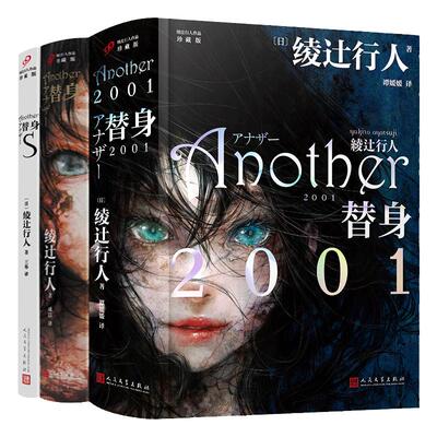 【单册任选】正版绫辻行人替身