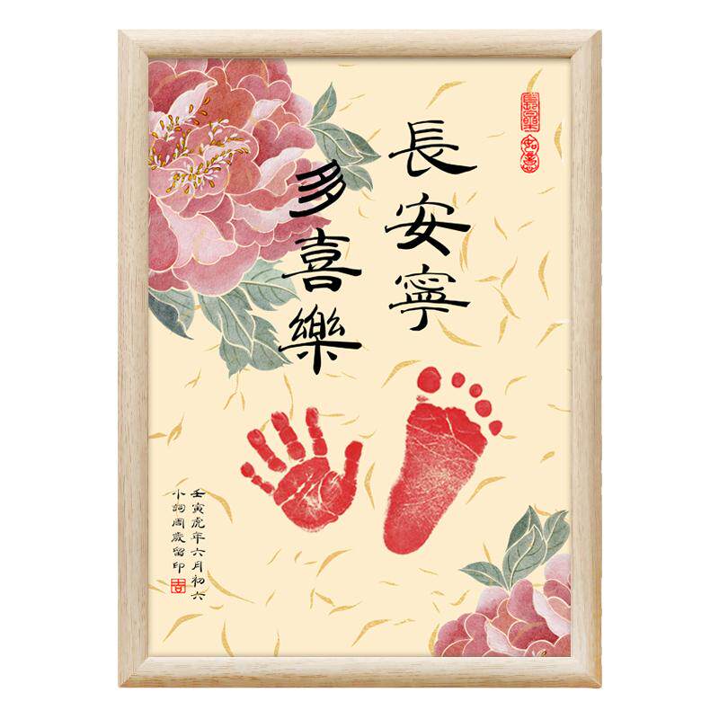 宝宝手足印婴儿书法花间词