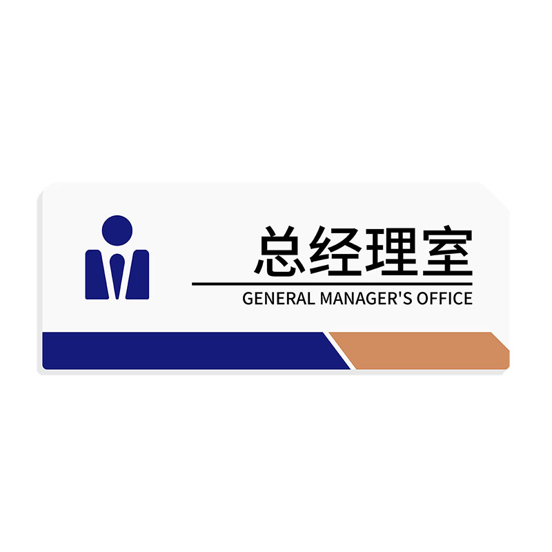 高级感亚克力办公室门牌定制