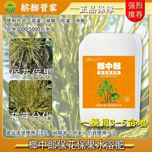 【榔中郎槟榔花期专用保花保果水溶肥】花芽分化促花壮花提高坐果