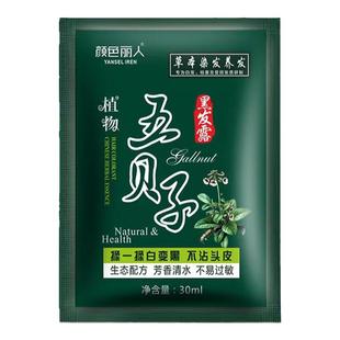 五贝子染发剂一洗黑纯植物正品天然无刺激自然黑不沾头皮自己染膏