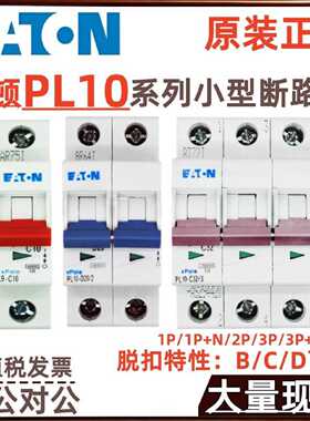 议价伊顿PL10-C25/3 PL10-C32/3 PL10-C40/3 PL10-C50/3 PL10-C63