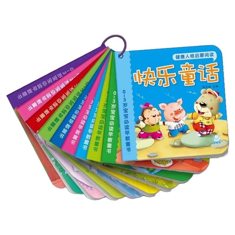 海润管理0-3岁宝宝必读早教童书健康人格启蒙阅读撕不烂科普认知启蒙语言爆笑中国睡前书幼儿园绘本