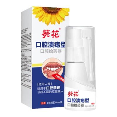 葵花口腔溃疡、口腔炎症、义齿