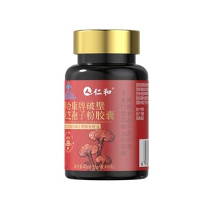 仁和破壁灵芝孢子粉官方旗舰店正品胶囊礼盒送礼免疫力国货三萜