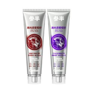【下拉享优惠】参半葡萄籽牙膏美白长效清新口气牙齿清洁