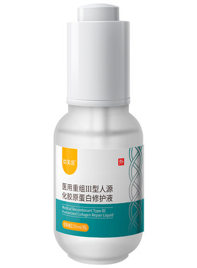 弥芙泉重组III型胶原蛋白精华