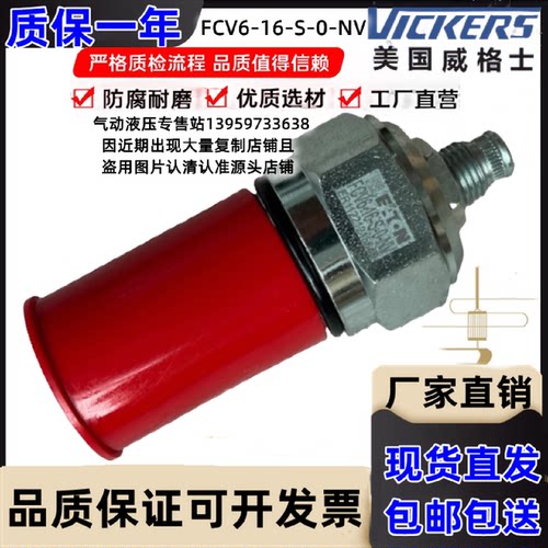 议价威格士vickers电磁插装阀FCV6-16-S-0-NV FCV7-10-K-0-NV C-4