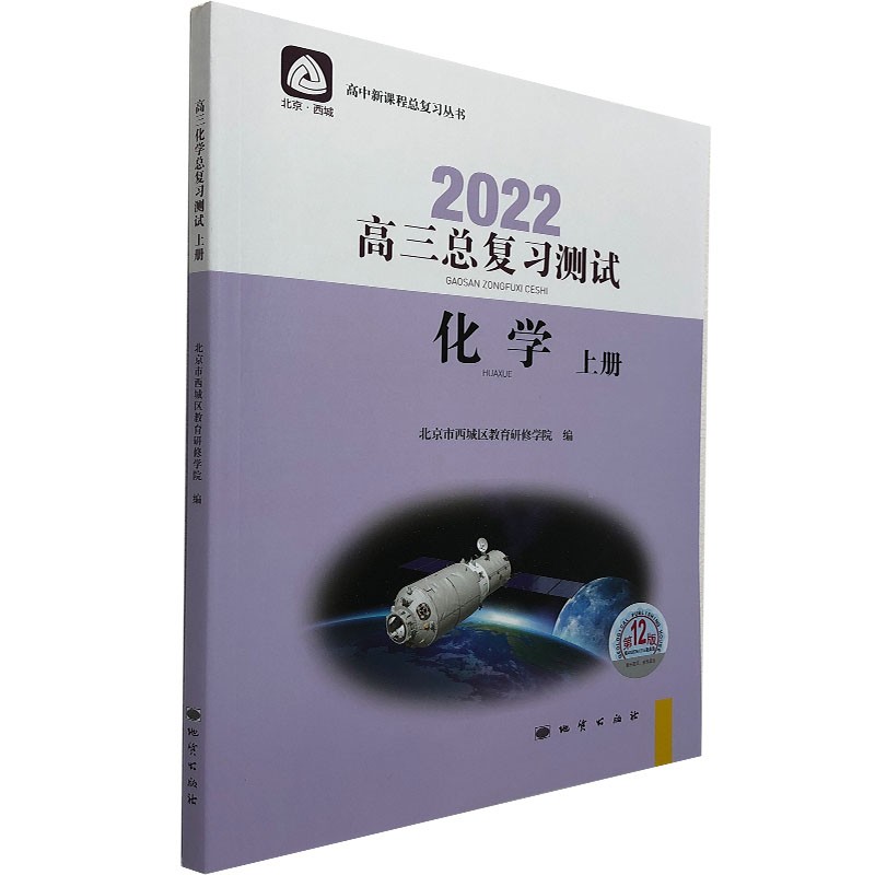 学探珍化学复习地质出版社
