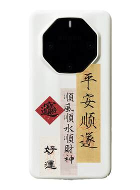 平安顺遂适用华为mate60rs非凡大师手机壳个性好运新中式书法文字mate50保时捷男女款40rs白色超薄防摔保护套