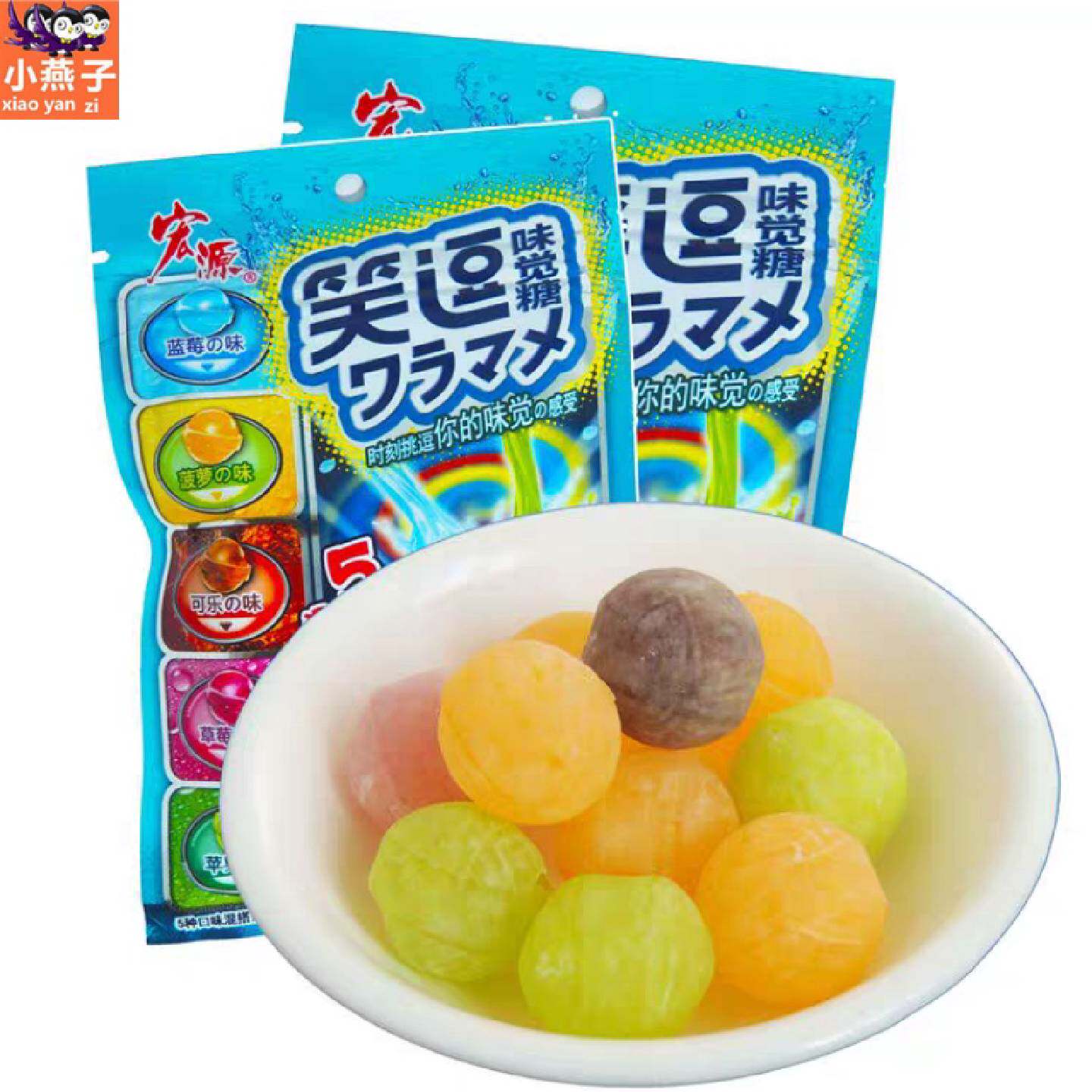 宏源笑逗味觉糖果袋装喜糖酸甜网红怀旧爆款小零食糖果水果味硬糖