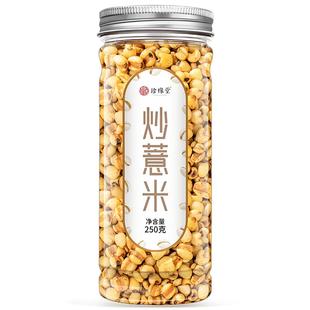 炒薏仁米官方旗舰店贵州新米熟免煮薏苡仁赤小豆红豆薏米茶泡水