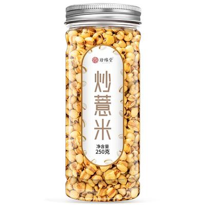 炒熟薏米仁薏仁米搭赤小豆泡水喝