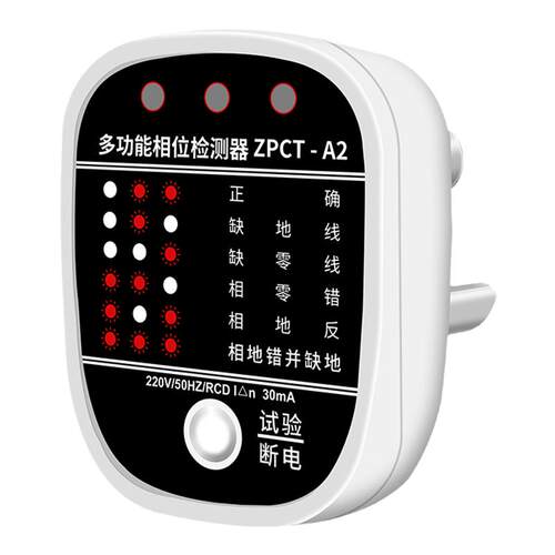 相位检测仪10A16A两用测漏电插座极性验房神器电工专用地线测试仪