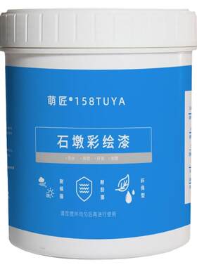 石墩彩绘漆防水防晒户外涂鸦水性