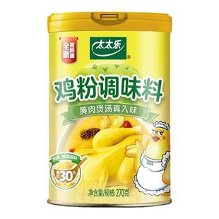 太太乐270g罐装鸡粉三鲜替代鸡精官方旗舰店提鲜味精调味料家用40
