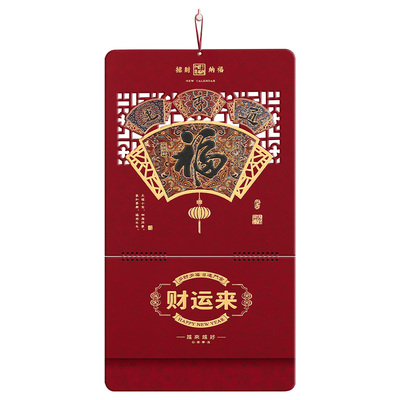 卡通镂空款2026年新款挂历福牌