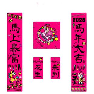 新年春节对联创意趣味马年磁吸春联过年氛围感入户门贴福字装饰品