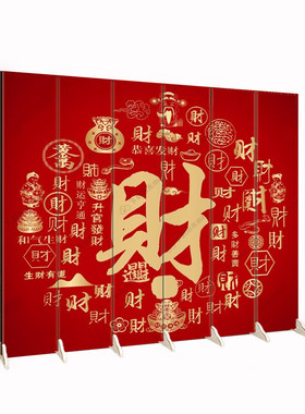 招财进宝发财福折叠屏风隔断客厅